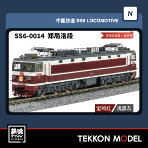 Nｹﾞｰｼﾞ 長鳴 CHANGMING SS6型電気機関車 磁気ｽｲｯﾁ付 0014 鄭局洛段 民兵号 2026年2月入荷予定