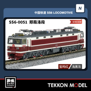 Nｹﾞｰｼﾞ 長鳴 CHANGMING SS6型電気機関車 磁気ｽｲｯﾁ付 0051 鄭局洛段 2026年2月入荷予定