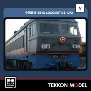Nｹﾞｰｼﾞ 長鳴 CHANGMING SS4G型電気機関車 磁気ｽｲｯﾁ付 1272 国能集団 2026年11~12月予定