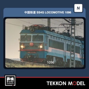 Nｹﾞｰｼﾞ 長鳴 CHANGMING SS4G型電気機関車 磁気ｽｲｯﾁ付 1096 中国鉄建 中国中鉄集団 2026年11~12月予定