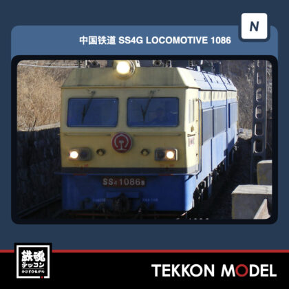 Nｹﾞｰｼﾞ 長鳴 CHANGMING SS4G型電気機関車 磁気ｽｲｯﾁ付 1086 京局豐段...