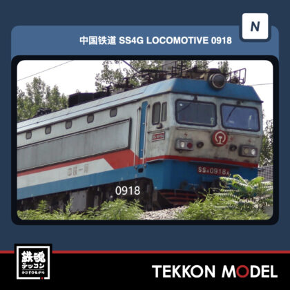 Nｹﾞｰｼﾞ 長鳴 CHANGMING SS4G型電気機関車 磁気ｽｲｯﾁ付 0918 中鉄一局...