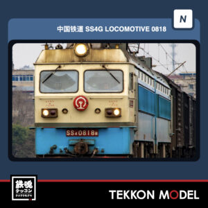 Nゲージ 長鳴 CHANGMING SS4G型電気機関車 磁気スイッチ付 0818 成局成段 2026年11~12月予定