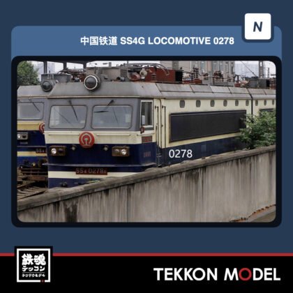 Nｹﾞｰｼﾞ 長鳴 CHANGMING SS4G型電気機関車 磁気ｽｲｯﾁ付 0278 済局西段...