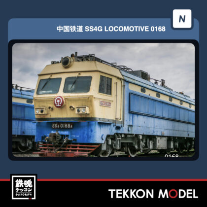 Nｹﾞｰｼﾞ 長鳴 CHANGMING SS4G型電気機関車 磁気ｽｲｯﾁ付 0168 呼局包段...