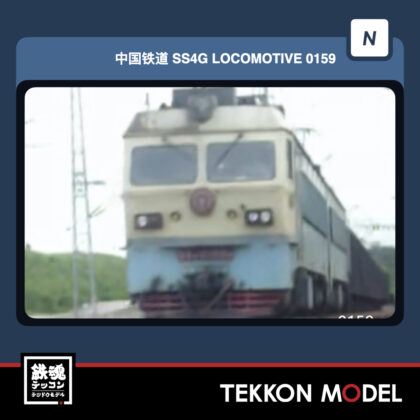 Nｹﾞｰｼﾞ 長鳴 CHANGMING SS4G型電気機関車 磁気ｽｲｯﾁ付 0159 成局西段...