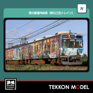 Nゲージ GREENMAX 50848 秩父鉄道7500系(秩父三社トレイン)3両編成セット(動力付き) 2026年6月予定