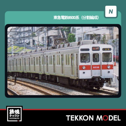 Nｹﾞｰｼﾞ GREENMAX 32170 東急電鉄8500系(分割編成)増結5両編成ｾｯﾄ(動力無し)...