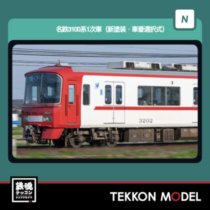 Nｹﾞｰｼﾞ GREENMAX 32166 名鉄3100系1次車(新塗装･車番選択式)増結2両編成ｾｯﾄ(動力無し)...
