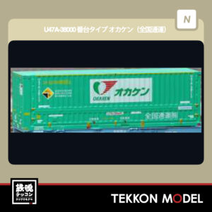 Nｹﾞｰｼﾞ HOGARAKADOU(朗堂) C-4413  U47A‐38000番台ﾀｲﾌﾟ ｵｶｹﾝ(全国通運)(2個入) 再生産  2026年5月予定