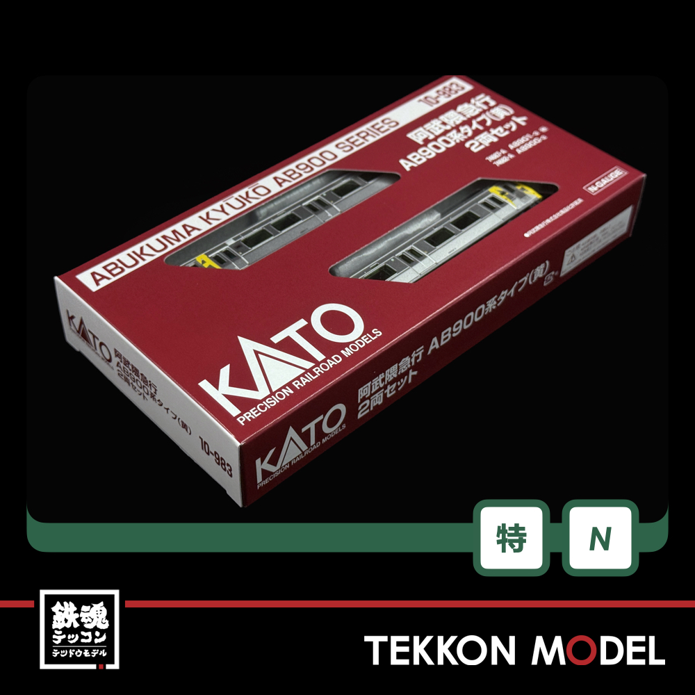 Nゲージ ホビーセンターカトー HobbyCenter KATO 10-983 阿武隈急行 AB900系タイプ(黄) 2両セット 13 Nゲージ ホビーセンターカトー HobbyCenter KATO 10-983 阿武隈急行 AB900系タイプ(黄) 2両セット - 画像 (13)