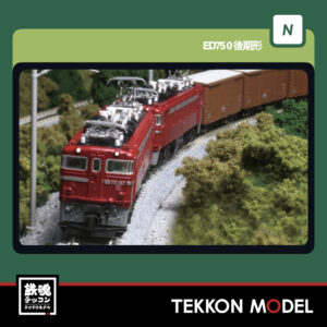 Nゲージ KATO 3075-5 ED75 0 後期形 再生産 2026年6月予定
