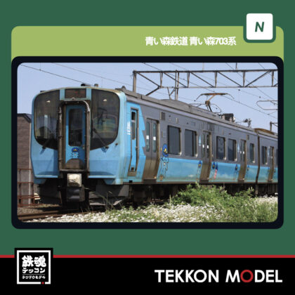 Nｹﾞｰｼﾞ KATO 10-2183 青い森鉄道 青い森703系 2両ｾｯﾄ 新製品  2026年6月予定