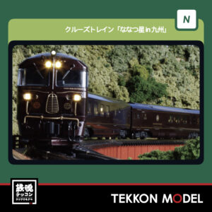Nゲージ KATO 10-2168 クルーズトレイン「ななつ星in九州」 8両セット 新製品 2026年6月予定