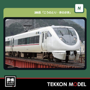 Nゲージ KATO 10-2126 289系「こうのとり・きのさき」 4両基本セット 新製品 2026年6月予定