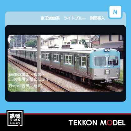 Nｹﾞｰｼﾞ ﾏｲｸﾛｴｰｽ MICROACE  A6558 京王3000系 ﾗｲﾄﾌﾞﾙｰ...