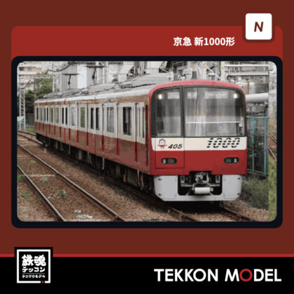 Nｹﾞｰｼﾞ ﾎﾟﾎﾟﾝﾃﾞｯﾀ popondetta 6112 京急新1000形1894編成 +1009...