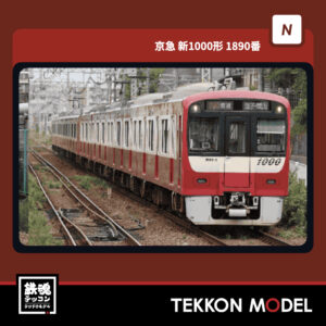 Nｹﾞｰｼﾞ ﾎﾟﾎﾟﾝﾃﾞｯﾀ popondetta 6113 京急新1000形1001編成(更新車) 8両ｾｯﾄ 2026年予定