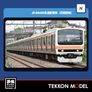 Nｹﾞｰｼﾞ TOMIX 97617 209-500系通勤電車(武蔵野線)ｾｯﾄ(8両) 2026年7月予定