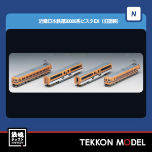 Nゲージ TOMIX 98477 近畿日本鉄道 30000系ビスタEX(旧塗装)セット(4両) 2026年7月予定