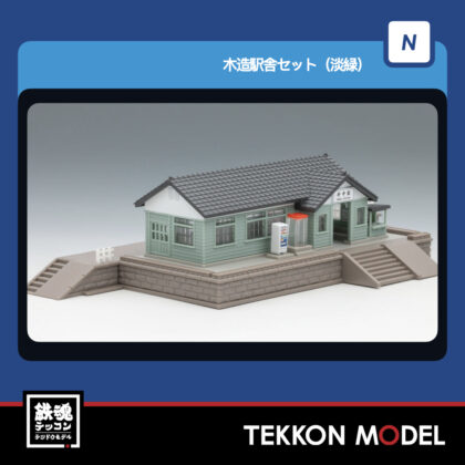 Nｹﾞｰｼﾞ TOMIX 4260 木造駅舎ｾｯﾄ(淡緑) 2026年7月予定