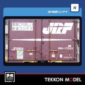 Nゲージ TOMIX 3139 19G形コンテナ(3個入) 2026年7月予定