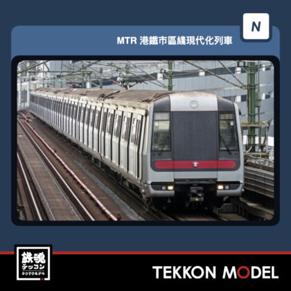 NｹﾞｰｼﾞMTR 港鐵 MTrain 地下鉄 基本+增結 8両ｾｯﾄ 2026年8月予定