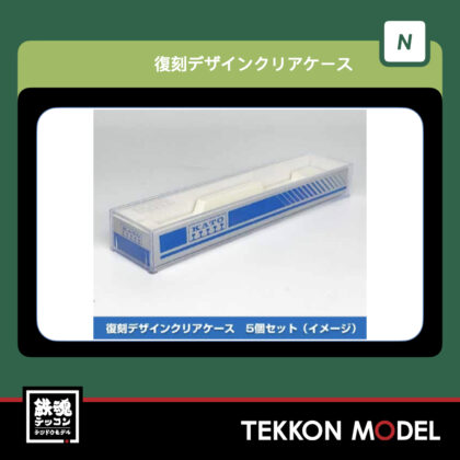 Nｹﾞｰｼﾞ ﾎﾋﾞｰｾﾝﾀｰｶﾄｰ HobbyCenter KATO 28-189-1 復刻ﾃﾞｻﾞｲﾝｸﾘｱｹｰｽ...