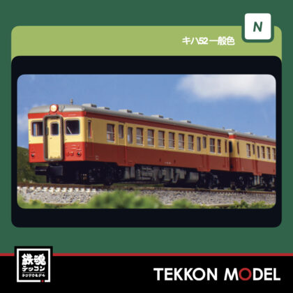 Nｹﾞｰｼﾞ KATO 6041-3 ｷﾊ52 一般色(M) 新製品  2026年7月予定