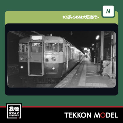 Nｹﾞｰｼﾞ KATO 10-2040 165系 345M 大垣夜行 4両付属編成ｾｯﾄ 新製品 ...