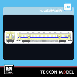 Nｹﾞｰｼﾞ ﾏｲｸﾛｴｰｽ MICROACE  H-5-025 ｷﾊ52形0番代 九州色 2026年予定