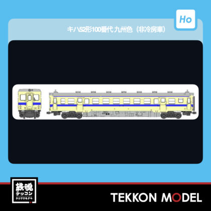 HOｹﾞｰｼﾞ ﾏｲｸﾛｴｰｽ MICROACE  H-5-026 ｷﾊ52形100番代 九州色(非冷房車)...