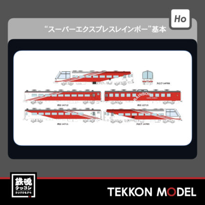 HOｹﾞｰｼﾞ ﾄﾗﾑｳｴｲ TRAMWAY TW-SER-01 国鉄欧風客車”ｽｰﾊﾟｰｴｸｽﾌﾟﾚｽﾚｲﾝﾎﾞｰ”基本5両ｾｯﾄ...