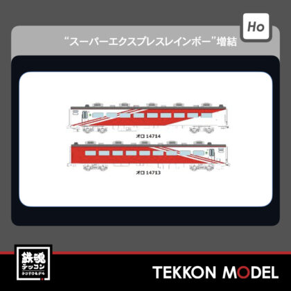HOｹﾞｰｼﾞ ﾄﾗﾑｳｴｲ TRAMWAY TW-SER-02 国鉄欧風客車”ｽｰﾊﾟｰｴｸｽﾌﾟﾚｽﾚｲﾝﾎﾞｰ”増結2両ｾｯﾄ...