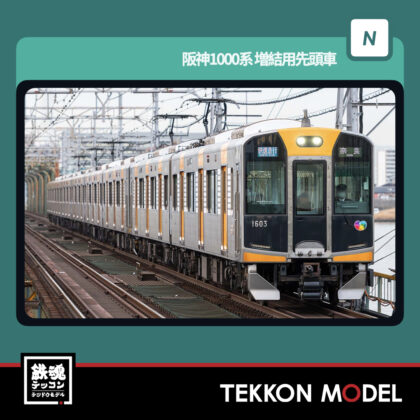 Nｹﾞｰｼﾞ GREENMAX 32187 阪神1000系 増結用先頭車2両ｾｯﾄ(動力無し)...