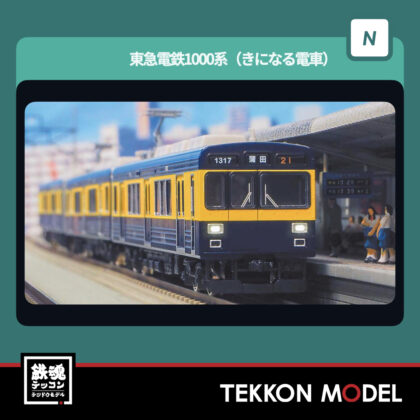 Nｹﾞｰｼﾞ GREENMAX 50854 東急電鉄1000系(きになる電車)3両編成ｾｯﾄ(動力付き)...