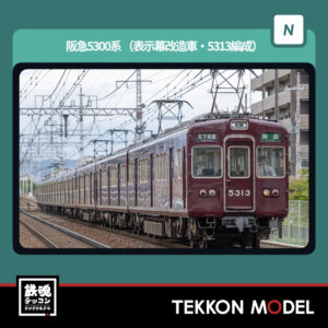 Nｹﾞｰｼﾞ GREENMAX 32182 阪急5300系(表示幕改造車･5313編成)8両編成ｾｯﾄ(動力付き) 2026年8月予定