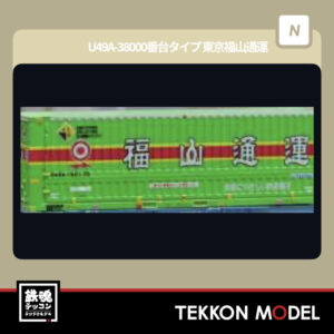 Nｹﾞｰｼﾞ HOGARAKADOU(朗堂) C-4433 U49A-38000番台ﾀｲﾌﾟ 東京福山通運  再生産  2026年6月予定