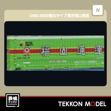 Nｹﾞｰｼﾞ HOGARAKADOU(朗堂) C-4433 U49A-38000番台ﾀｲﾌﾟ 東京福山通運...