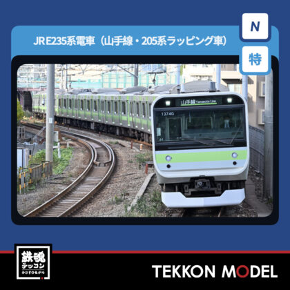 Nｹﾞｰｼﾞ TOMIX 97987 E235系電車(山手線·205系ﾗｯﾋﾟﾝｸﾞ車)ｾｯﾄ(11両)...