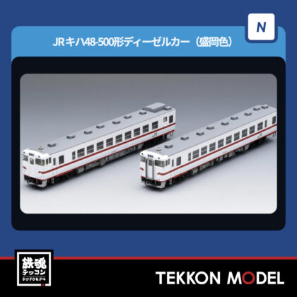 Nｹﾞｰｼﾞ TOMIX 98167 ｷﾊ48 500形ﾃﾞｨｰｾﾞﾙｶｰ(盛岡色)ｾｯﾄ(2両)...