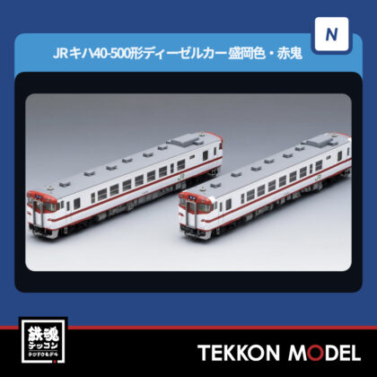 Nｹﾞｰｼﾞ TOMIX 98168 ｷﾊ40 500形ﾃﾞｨｰｾﾞﾙｶｰ(盛岡色·赤鬼)ｾｯﾄ(2両)...