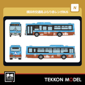 横浜市交通局 ぶらり赤ﾚﾝｶﾞBUS