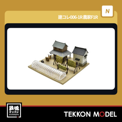 Nｹﾞｰｼﾞ TOMYTEC 338222 建ｺﾚ006-1R 農家F1R 2026年7月予定