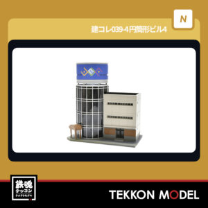 Nｹﾞｰｼﾞ TOMYTEC 334989 建ｺﾚ039-4 円筒形ﾋﾞﾙ4 2026年7月予定