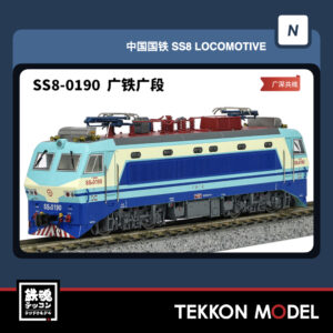 Nｹﾞｰｼﾞ 長鳴 CHANGMING SS8型電気機関車 0190 広鉄広段 丸型のﾍｯﾄﾞﾗﾝﾌﾟ 磁気ｽｲｯﾁ付 2026年3月予定