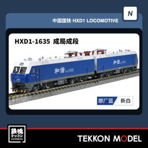 HXD1-1635