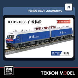 HXD1-1866