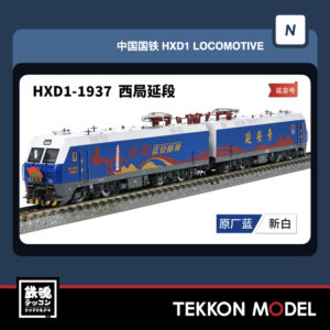 HXD1-1937