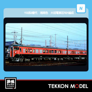 MICROACE A4418 113系0番代 湘南色 大垣電車区R21編成